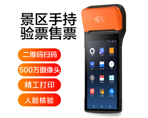 8040威·尼斯官网景区手持机验票一体机， 可识别二维码、条形码